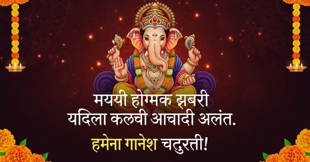 Bappa Quotes in Marathi