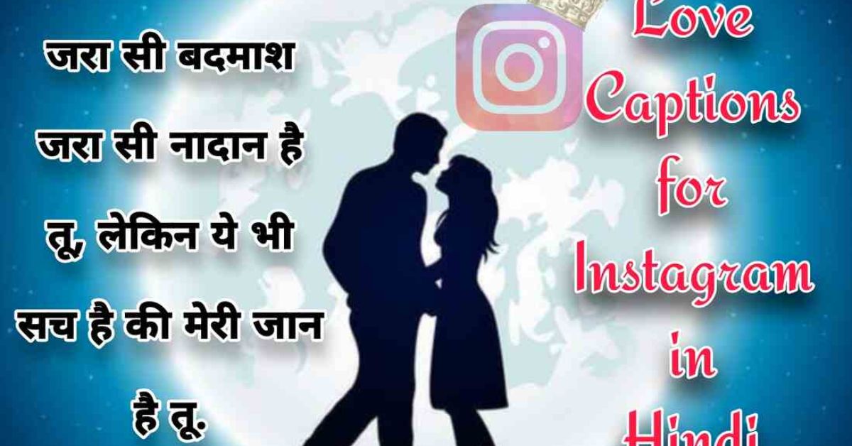 Love Captions in Hindi